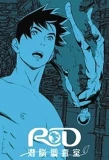 Poster for RD Sennou Chousashitsu