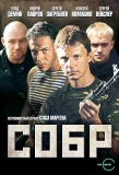 Poster for СОБР