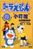 Poster for Doraemon