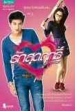 Poster for Ruk Sutrit