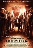 Poster for Ловушка