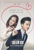 Poster for Les Interpretes