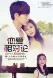Poster for Love's Relativity