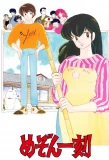 Poster for Maison Ikkoku