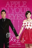Poster for Apple in Your Eye