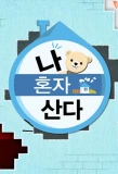 Poster for I Live Alone