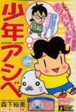Poster for Shounen Ashibe