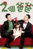 Poster for Two Fathers