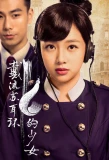 Poster for The Girl Wearing Tassel Earrings