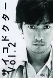 Poster for Psycho Doctor