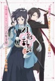 Poster for Touken Ranbu: Hanamaru