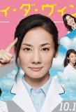 Poster for Medical Team: Lady Davinci's Diagnosis