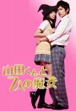Poster for Yamada and the Seven Witches