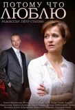 Poster for Потому что люблю