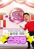 Poster for Star King
