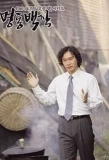 Poster for Count of Myeongdong