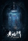 Poster for The Mystic Nine