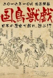 Poster for Sengoku Choujuu Giga