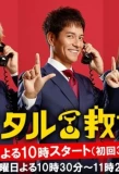 Poster for Rent-a-Rescue