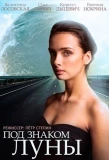 Poster for Под знаком луны