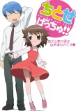 Poster for Chitose Get You!!