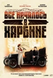 Poster for Всё началось в Харбине