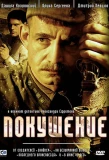 Poster for Покушение
