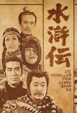 Poster for Suikoden