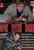 Poster for Сорок третий номер