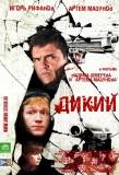 Poster for Дикий