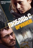 Poster for Любовь с оружием