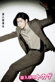 Poster for Undercover Agent Lizard