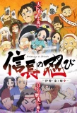 Poster for Nobunaga no Shinobi