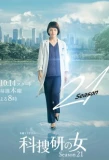 Poster for Woman of the Crime Lab