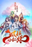 Poster for Fox Spirit Matchmaker