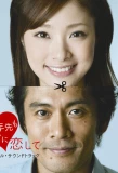 Poster for I'll Still Love You in 10 Years