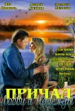 Poster for Причал любви и надежды
