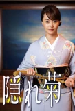 Poster for Kakuregiku