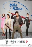 Poster for Advertising Genius Lee Tae Baek