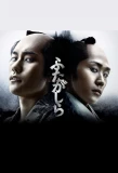 Poster for Futagashira