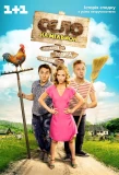 Poster for Село на мільйон