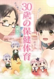Poster for 30-sai no Hoken Taiiku