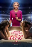 Poster for Давай поговоримо про СЕКС