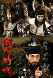 Poster for Age of Warriors