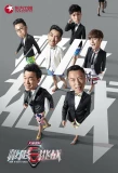 Poster for Go Fighting!
