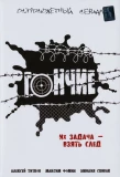 Poster for Гончие
