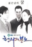 Poster for Anger of Angel