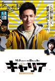 Poster for Career