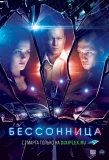 Poster for Бессонница
