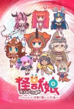 Poster for Kaiju Girls